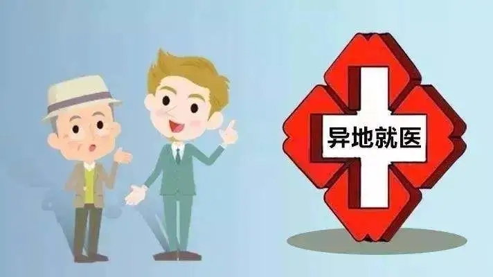 西安醫(yī)療保險(xiǎn)為外地員工提供政策知識(shí)檔案(圖1)