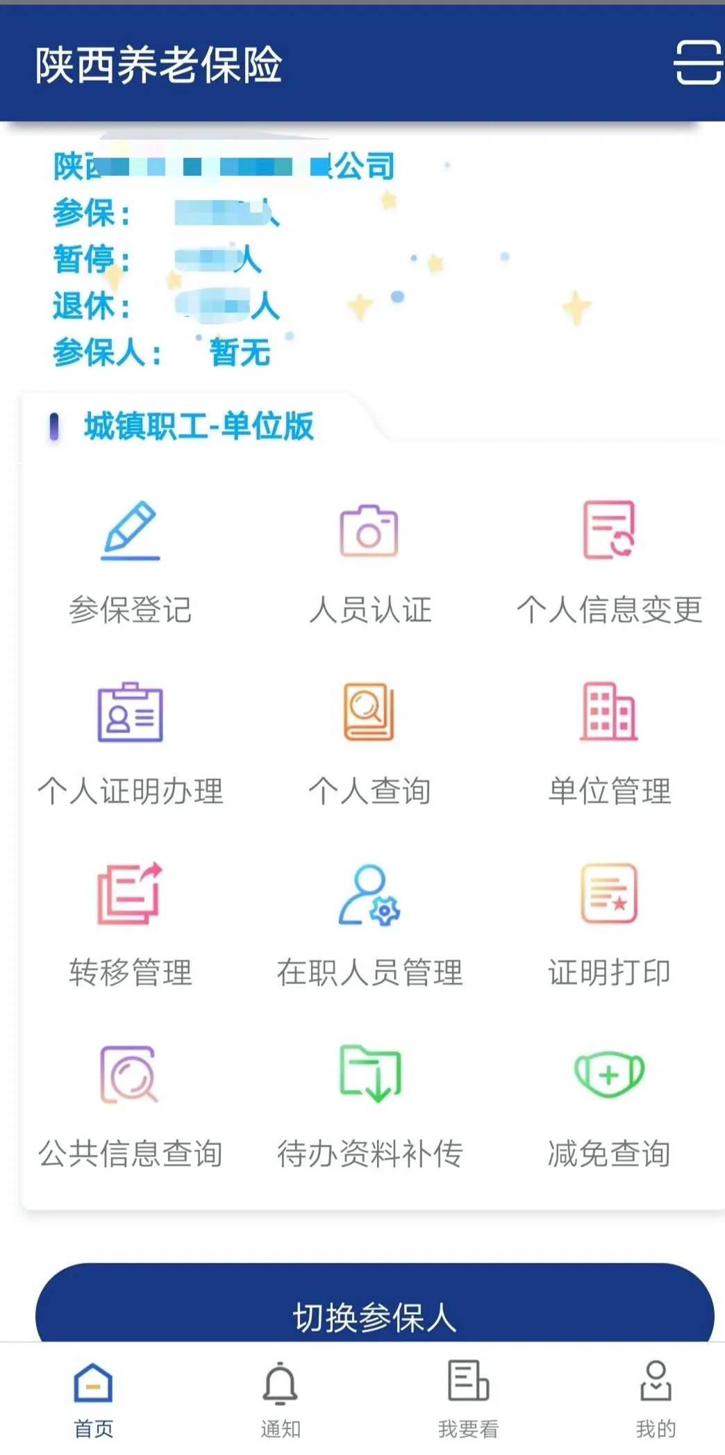 陜西省社保