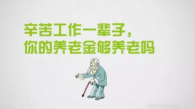 社保滿15年后退休了能拿多少？