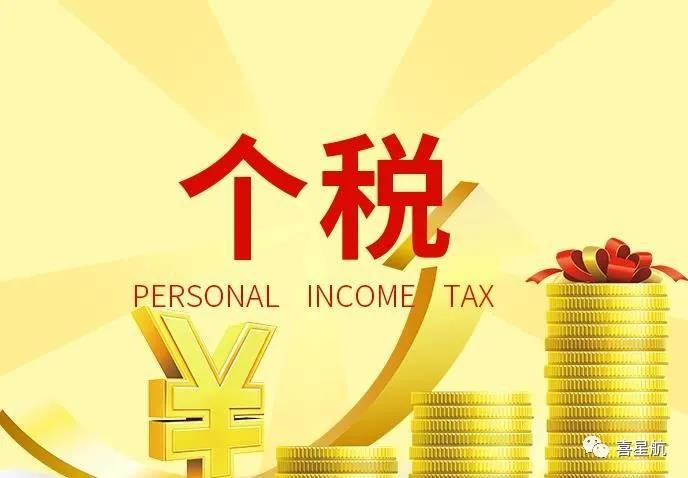 支付給個人的勞務報酬，6個常見的涉稅誤區(qū)你清楚嗎？(圖1)