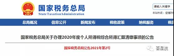 2020個稅年度匯算清繳本月起開始辦理-多退少補(bǔ)(圖1)