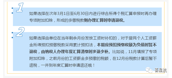 未享受或者少享受了個(gè)稅專(zhuān)項(xiàng)附加扣除，怎么辦？(圖5)