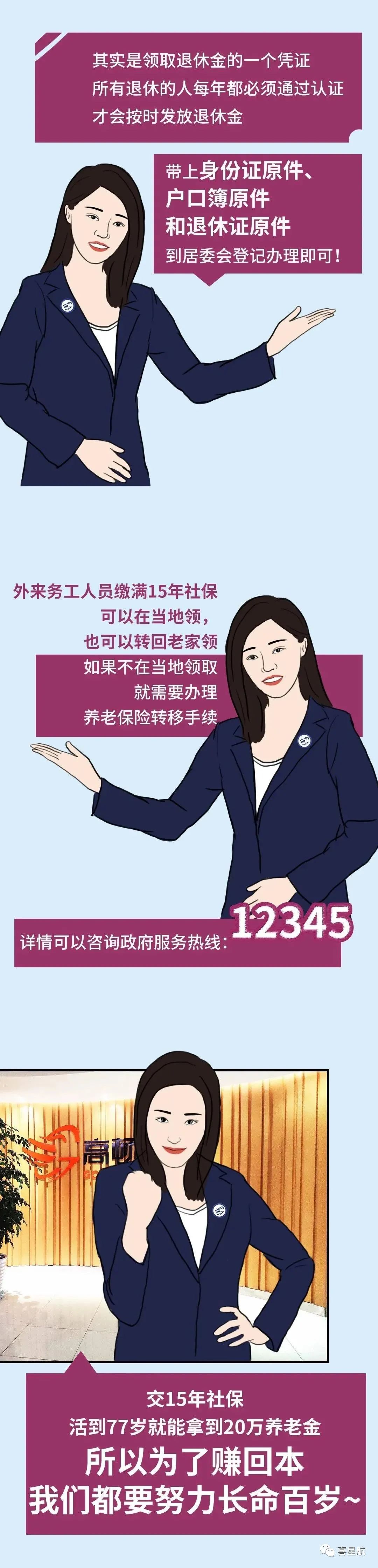 社保斷繳、未繳滿15年的該如何辦理？(圖9)