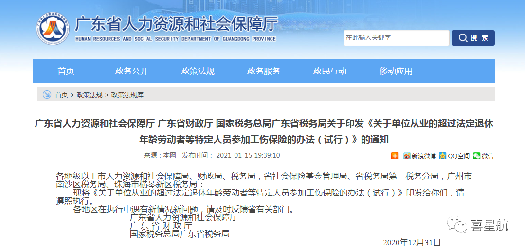 通知！人社局發(fā)文，這些人可以只交單工傷，10月8日?qǐng)?zhí)行！(圖2)