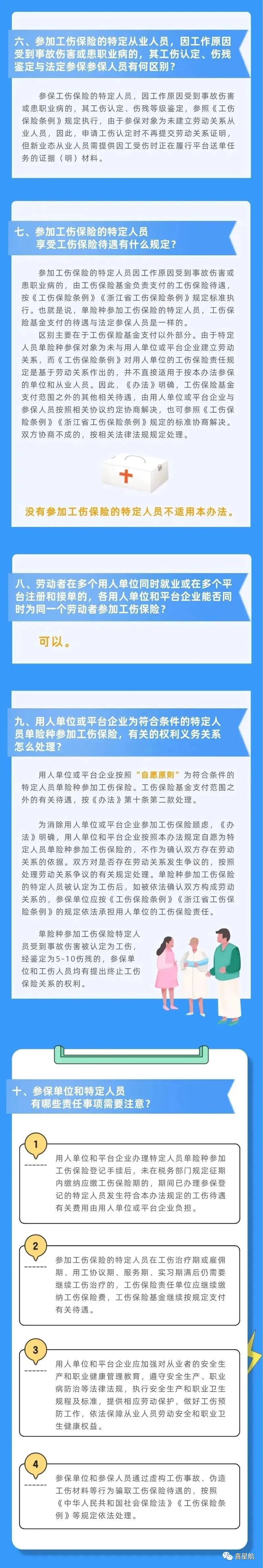 通知！人社局發(fā)文，這些人可以只交單工傷，10月8日?qǐng)?zhí)行！(圖5)