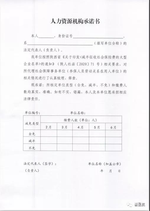 關(guān)于人力資源機構(gòu)執(zhí)行階段性減免企業(yè)社會保險費相關(guān)問題(圖2)