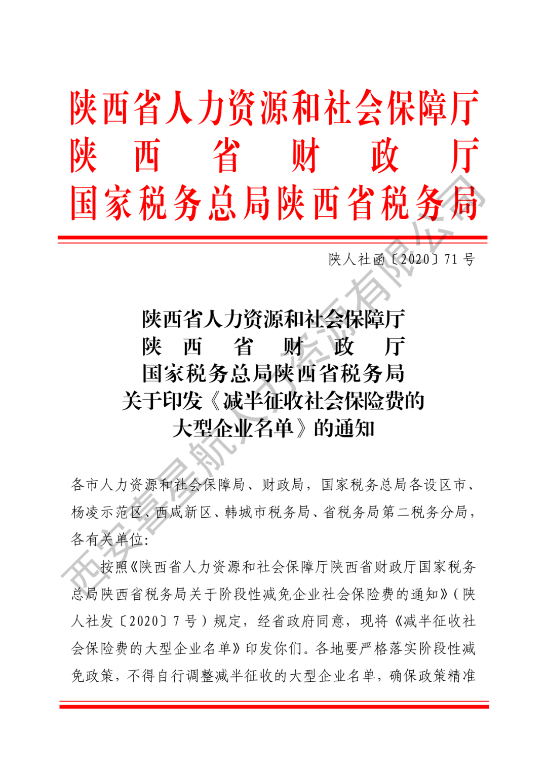 重要通知|減半征收社會(huì)保險(xiǎn)費(fèi)的大型企業(yè)名單來了！(圖1)