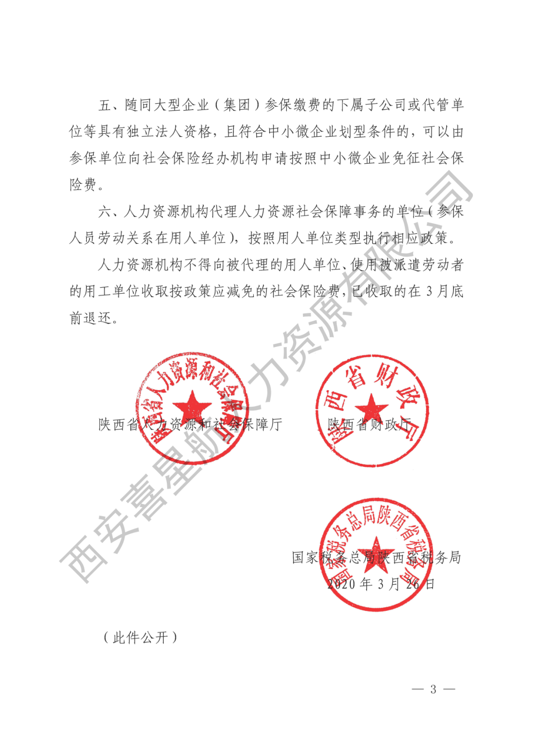 重要通知|減半征收社會(huì)保險(xiǎn)費(fèi)的大型企業(yè)名單來了！(圖3)