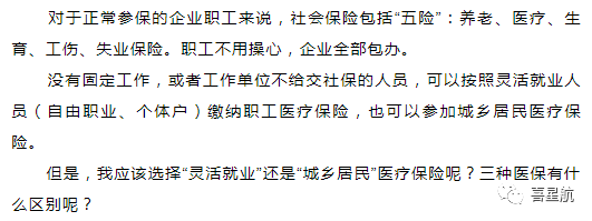 自由職業(yè)、職工、居民：三種醫(yī)保有什么區(qū)別？(圖1)