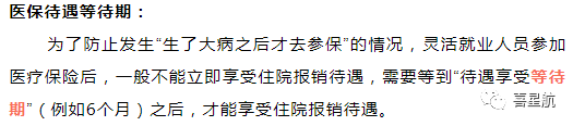 自由職業(yè)、職工、居民：三種醫(yī)保有什么區(qū)別？(圖7)