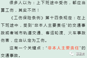 關(guān)于！上下班途中騎車摔傷、被狗咬傷、被洪水沖走…算不(圖2)