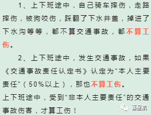 關(guān)于！上下班途中騎車摔傷、被狗咬傷、被洪水沖走…算不(圖4)