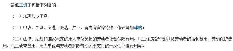 問答|待崗工資如何發(fā)放？最低工資包含五險(xiǎn)一金嗎？(圖2)