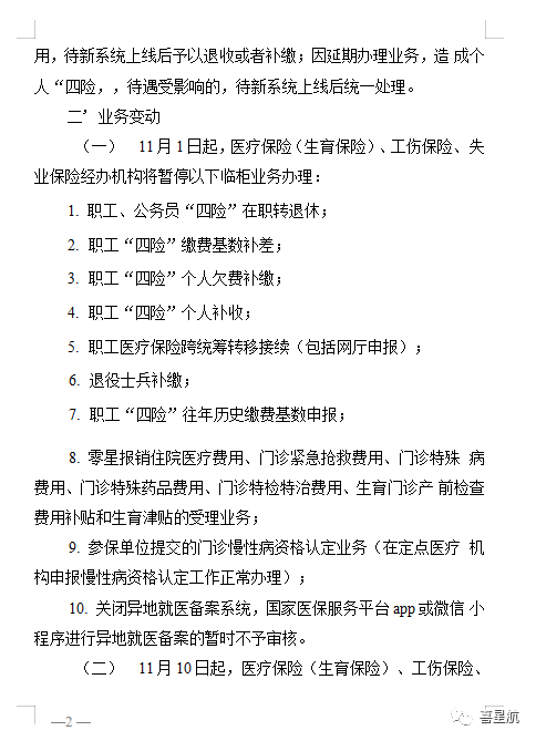 西安職工四險(xiǎn)業(yè)務(wù)有重要變化??！(圖2)