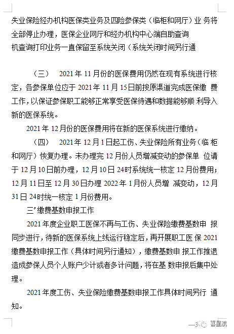 西安職工四險(xiǎn)業(yè)務(wù)有重要變化?。?圖3)