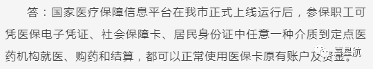 關(guān)于！西安醫(yī)療保障卡重要通知(圖6)