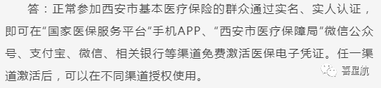 關(guān)于！西安醫(yī)療保障卡重要通知(圖9)