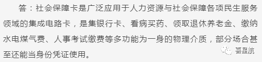 關(guān)于！西安醫(yī)療保障卡重要通知(圖12)