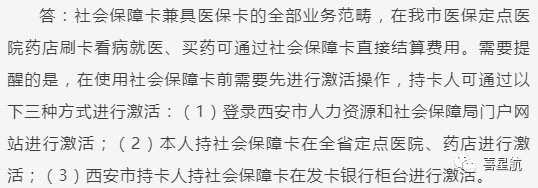 關(guān)于！西安醫(yī)療保障卡重要通知(圖13)