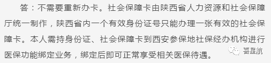 關(guān)于！西安醫(yī)療保障卡重要通知(圖14)