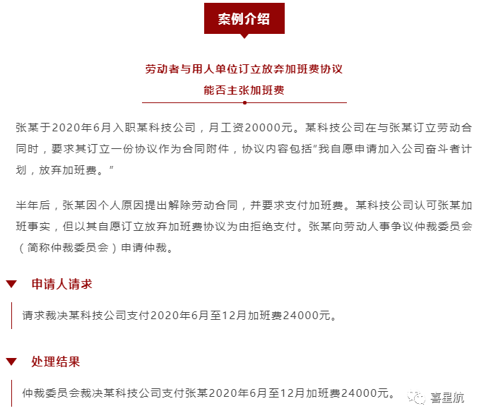 關(guān)于！員工簽訂“奮斗者協(xié)議”，就視為放棄加班費(fèi)嗎？(圖1)