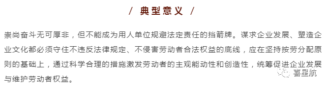 關(guān)于！員工簽訂“奮斗者協(xié)議”，就視為放棄加班費(fèi)嗎？(圖3)