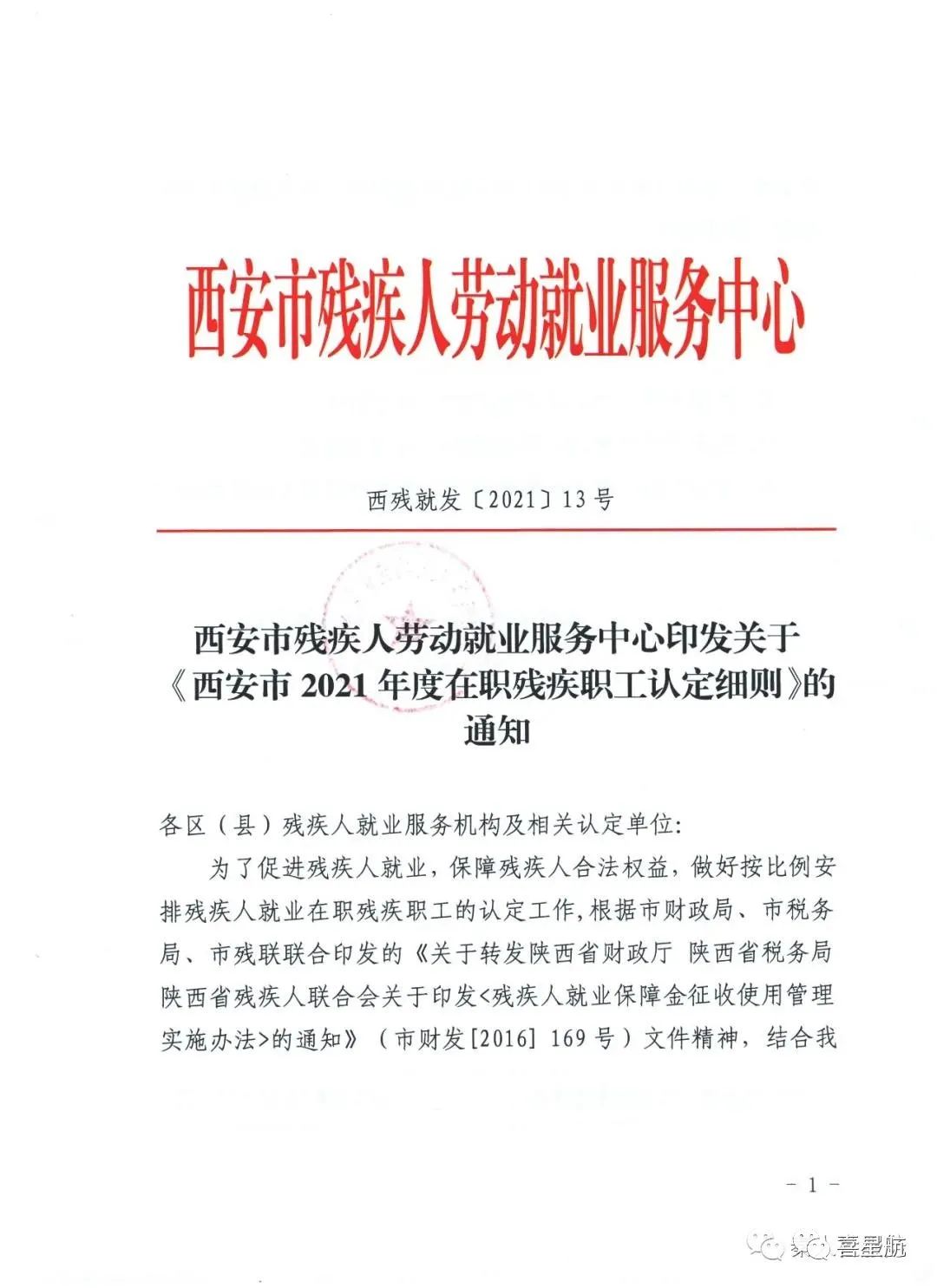 2021年在職殘疾職工認(rèn)定下月開始(圖1)