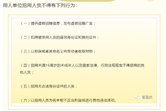 用人單位招用人員，這些行為不能有！(圖1)