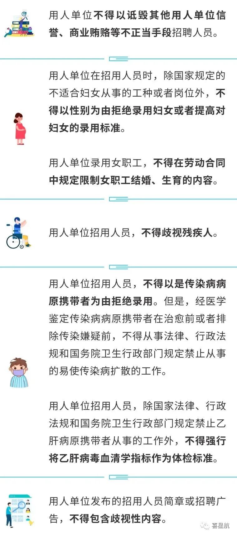 用人單位招用人員，這些行為不能有！(圖2)