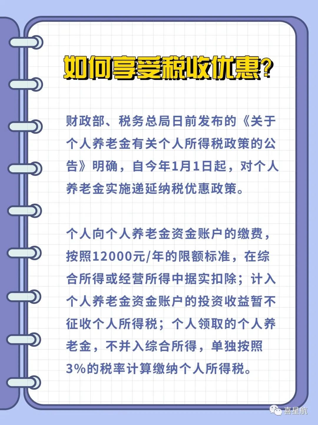 西安先行！個人養(yǎng)老金制度啟動實施(圖6)