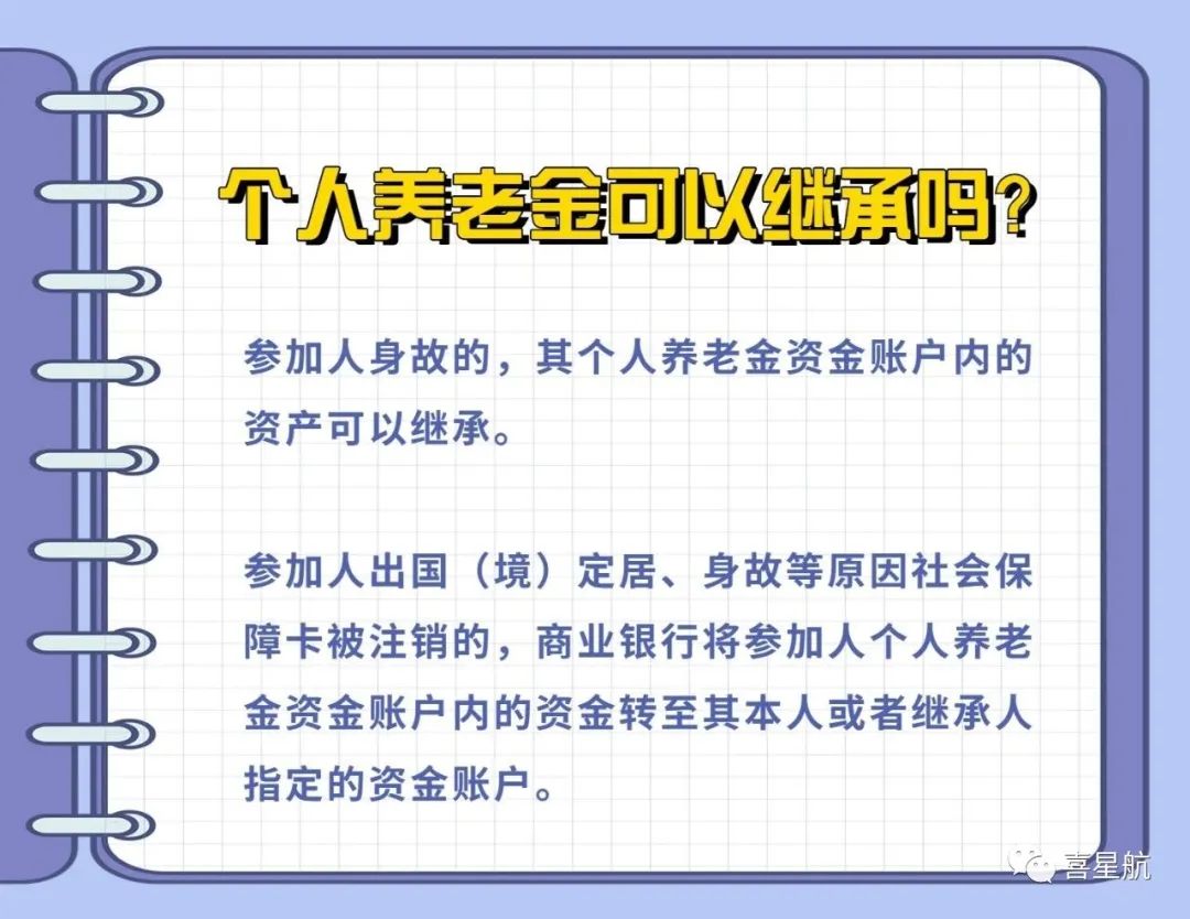 西安先行！個人養(yǎng)老金制度啟動實施(圖8)